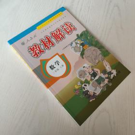 新版教材解读 数学（二年级上册 人教版）附答案卡