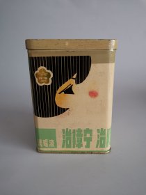 怀旧铁皮盒，老药盒，铁盒，八十年代产地南京，