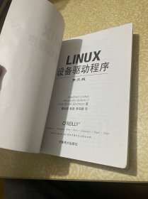 Linux设备驱动程序