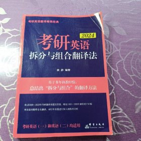 考研英语   2024
拆分与沮合翻译法
