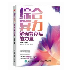 综合算力解码算存运的力量