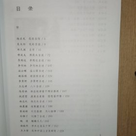 南开学人自述 一二三卷 三册全