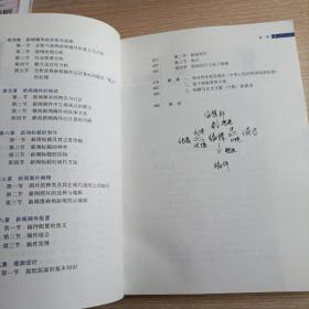 新闻编辑学(正版二手，少量字迹及划线，不多不影响使用和阅读，要求过高勿拍，1光盘，共2本，1本无盘，择优发货)