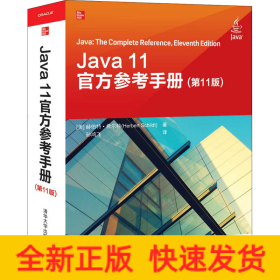 Java 11官方参考手册(第11版)