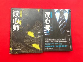 读心师：暗夜行者,欲望之笼【两本合售】