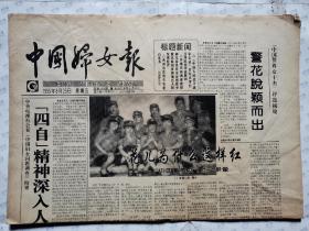 原报:中国妇女报(1995年8月25日)星期五.4版
