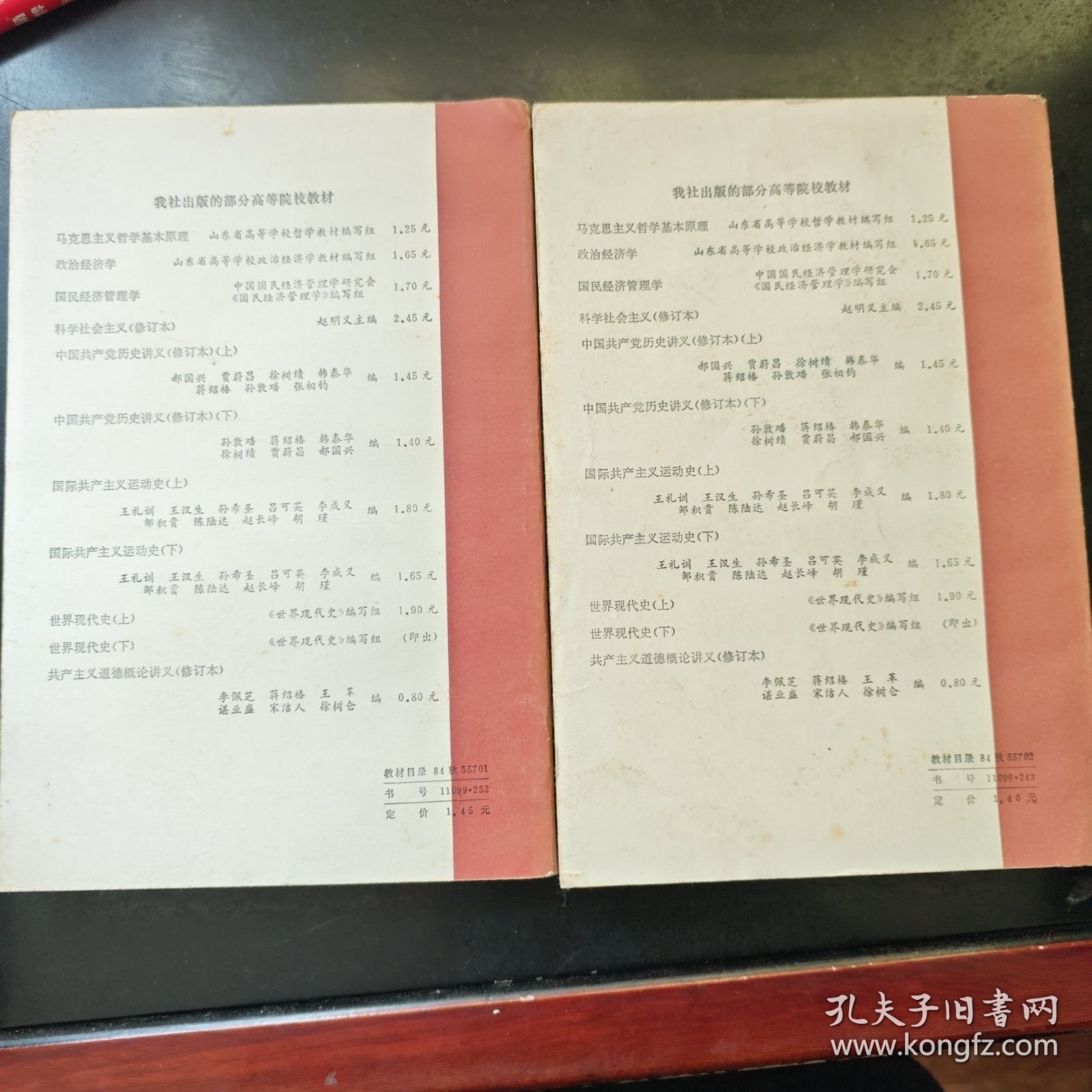 中国共产党历史讲义