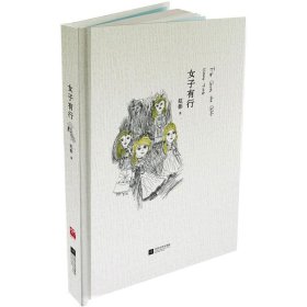 【9成新正版包邮】《女子有行》（一个中国女子，在未来时间里，在上海、纽约、布拉格的奇特经历。）