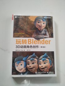 玩转Blender：3D动画角色创作（第3版）