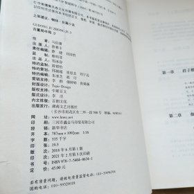 古董局中局3 ：守宝清单（完整修订版）