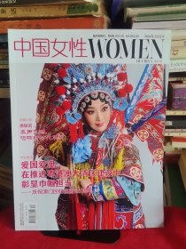 《中国女性（海外版）》2024年12月号【正版现货，品如图，所有图片都是实物拍摄】