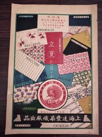 民国上海达丰染织厂广告；单页双面广告画.宣传画.广告页.广告纸