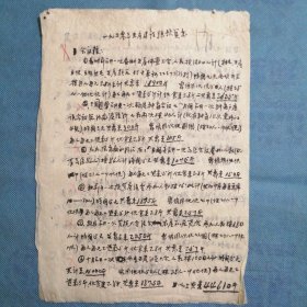 （1951年）山西省晋城县农业科：《一九五零年生产建设粮预算书》