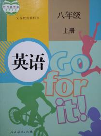 初中英语 八年级上册，2013年1版，初中英语课本