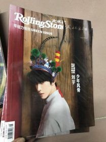 rolling stone大水花 美化生活2022.4
