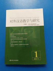 对外汉语教学与研究（2011年第1期）