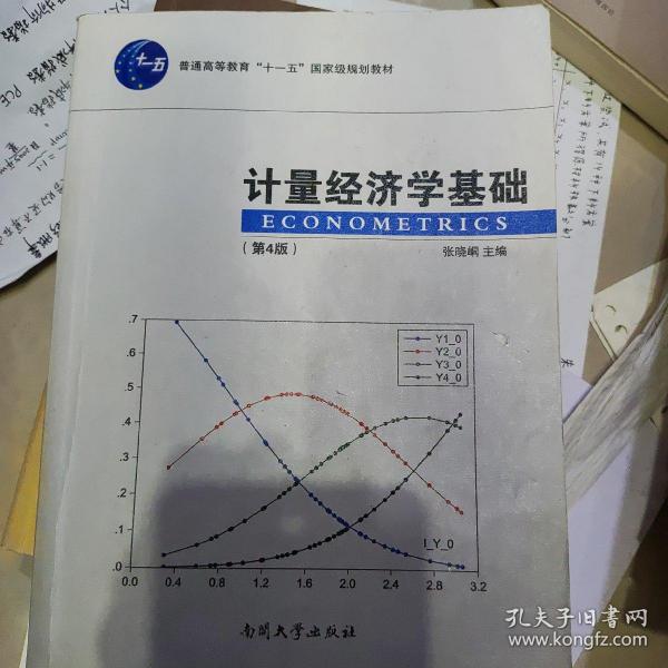 计量经济学基础（第4版）/普通高等教育“十一五”国家级规划教材