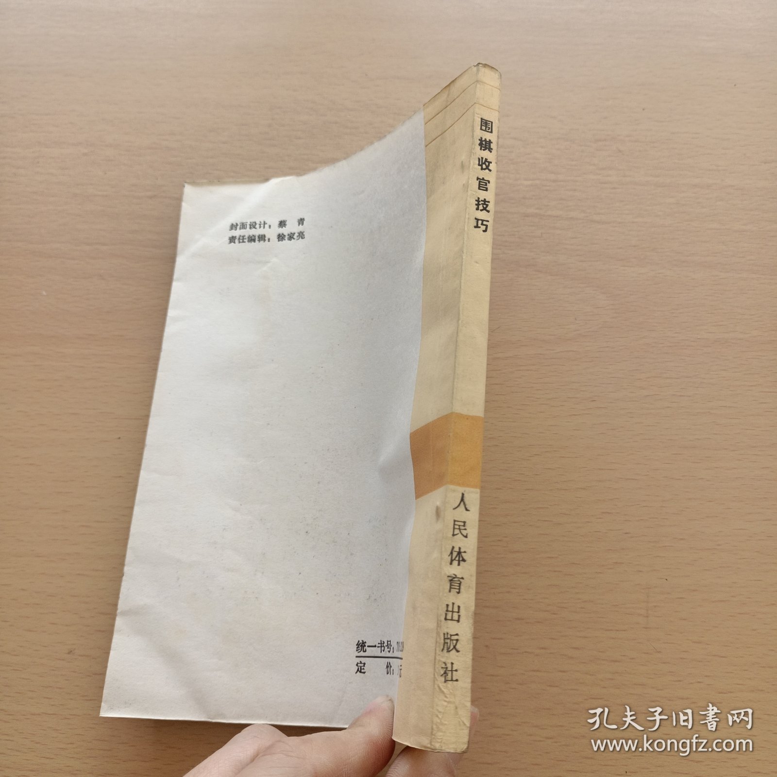 围棋收官技巧