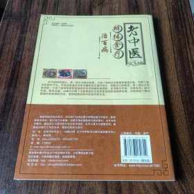 老中医辨体食疗治百病