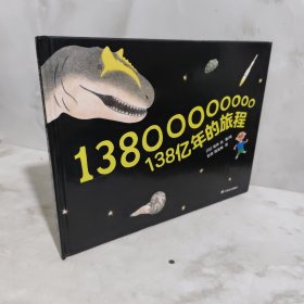 138亿年的旅程