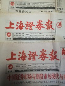 上海证券报1993年8月（第79，80、83、85、86、91、92、94期）8期合售，自然旧实物如图