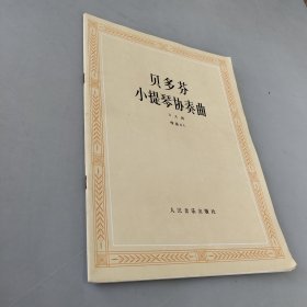 贝多芬小提琴协奏曲