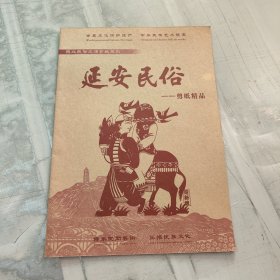 延安民俗剪纸精品