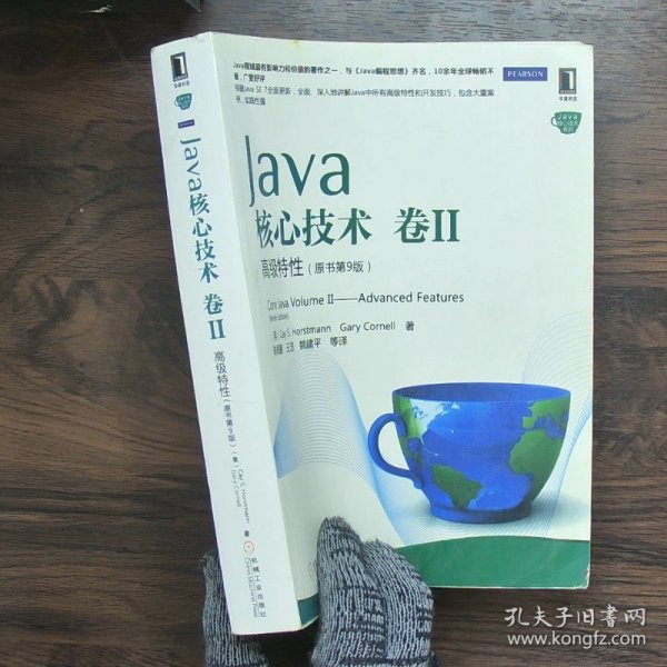 Java核心技术（卷2）：高级特性（原书第9版）