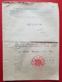 1956年诸暨县人民委员会转发城南乡向全县的挑战书（1份）