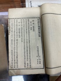步兵野外勤务实施详集 四川陆军学会 汪云翔 张仲熙 编辑 线装一册全 汪云翔 川军抗日将领 曾任国民革命军二十四军参谋长，四川省主席刘文辉参谋长 四川陆军小学堂、保定陆军速成学堂第二期步兵科毕业。1909年12月保定陆军速成学堂毕业。辛亥革命爆发后，曾在四川参加革命党组织的起义军事活动。1913年考入北京陆军大学学习，1916年毕业于北京陆军大学正则班第四期 毕业后返回四川陆军服务