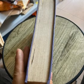 金瓶梅 三秦古籍书社 下册【精装】