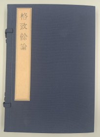 【现代影印】《格致余论》一函一册