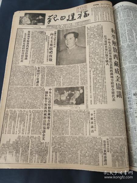 福建日报1951年5月合订本（和平解放西藏成立协议，福建省总工会成立）纪念五一口号，五一劳动节