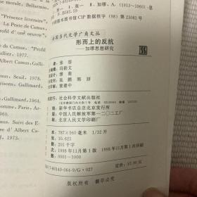 形而上的反抗--加缪思想研究、塞纳河岸的桐叶2本合售63元。