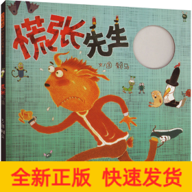 慌張先生
