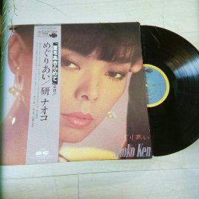 LP黑胶唱片 研直子 - 别离的黄昏 流行女声 怀旧老歌系列