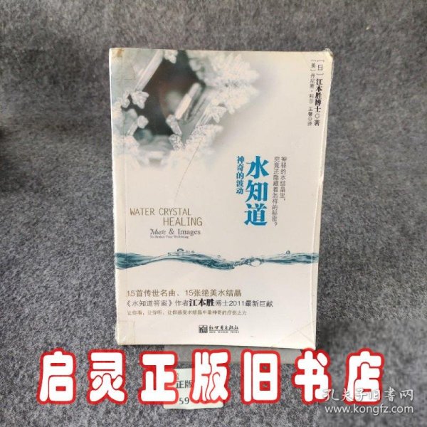 水知道·神奇的波动