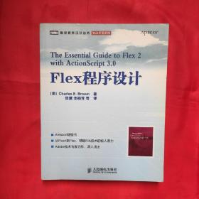 Flex 程序设计