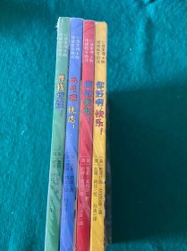情绪疏导游戏书：你好啊快乐+拥抱勇敢+寻找坚强+再见吧忧虑（套装共4册）