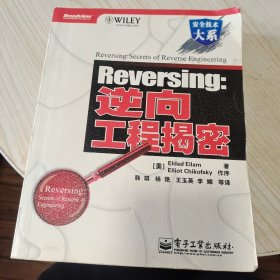 Reversing：逆向工程揭密