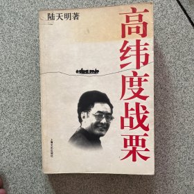 高纬度战栗