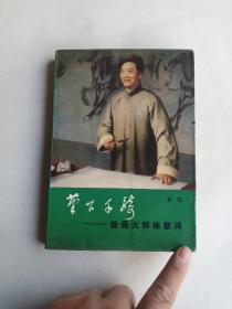 笔下千骑  ---绘画大师徐悲鸿