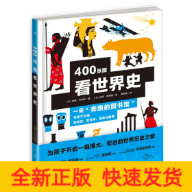 400张图看世界史