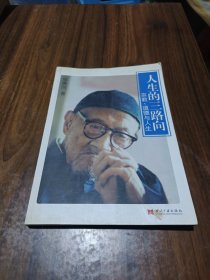 人生的三路向：宗教、道德与人生