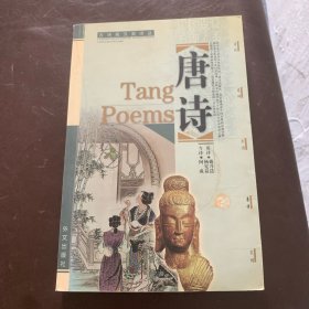 唐诗