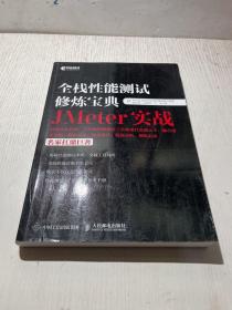 全栈性能测试修炼宝典  JMeter实战