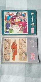 江苏版“中国古代文学家的故事”26册大全套，大缺本真多，成套少见 8-85品(图片见续传)