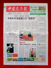《中国花卉报》2007—6—12，花艺世界