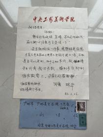 画家林华写给画家刘杰的信