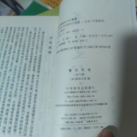 旧五代史（全六册） 正版现货A0035Z